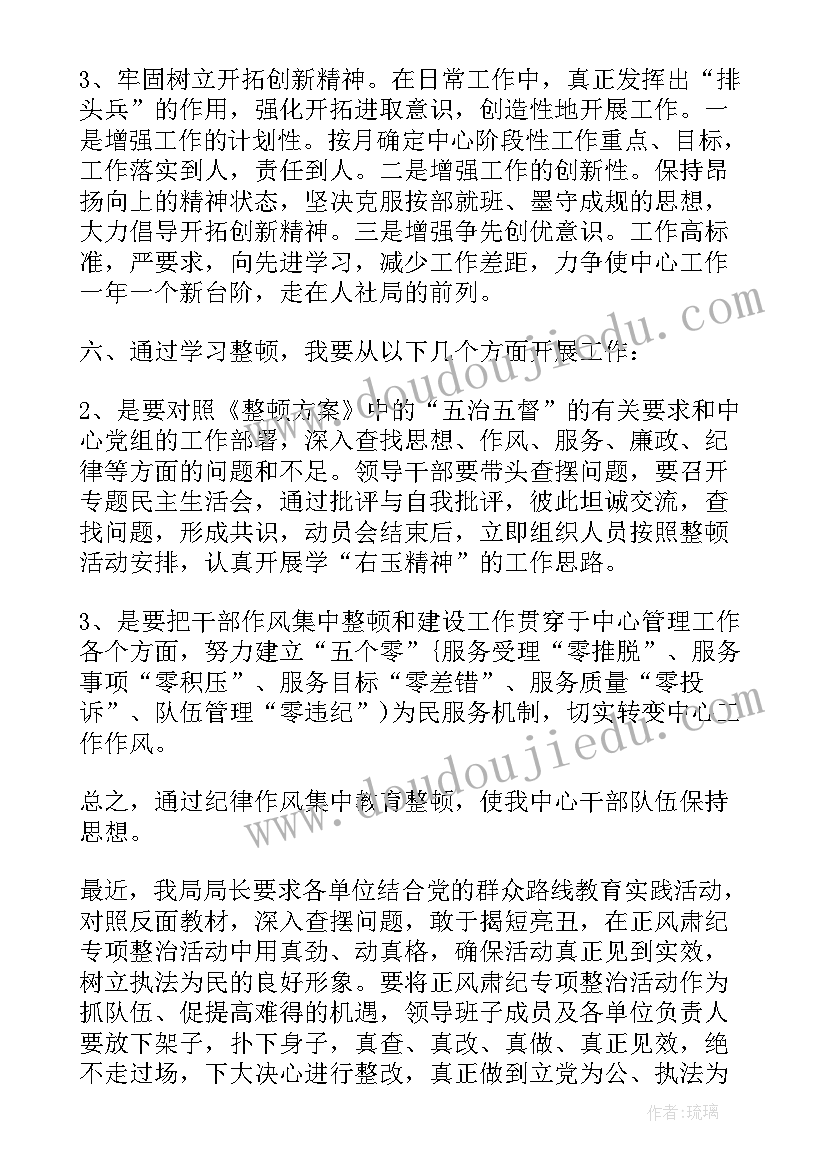 警察正风肃纪个人心得体会(模板5篇)