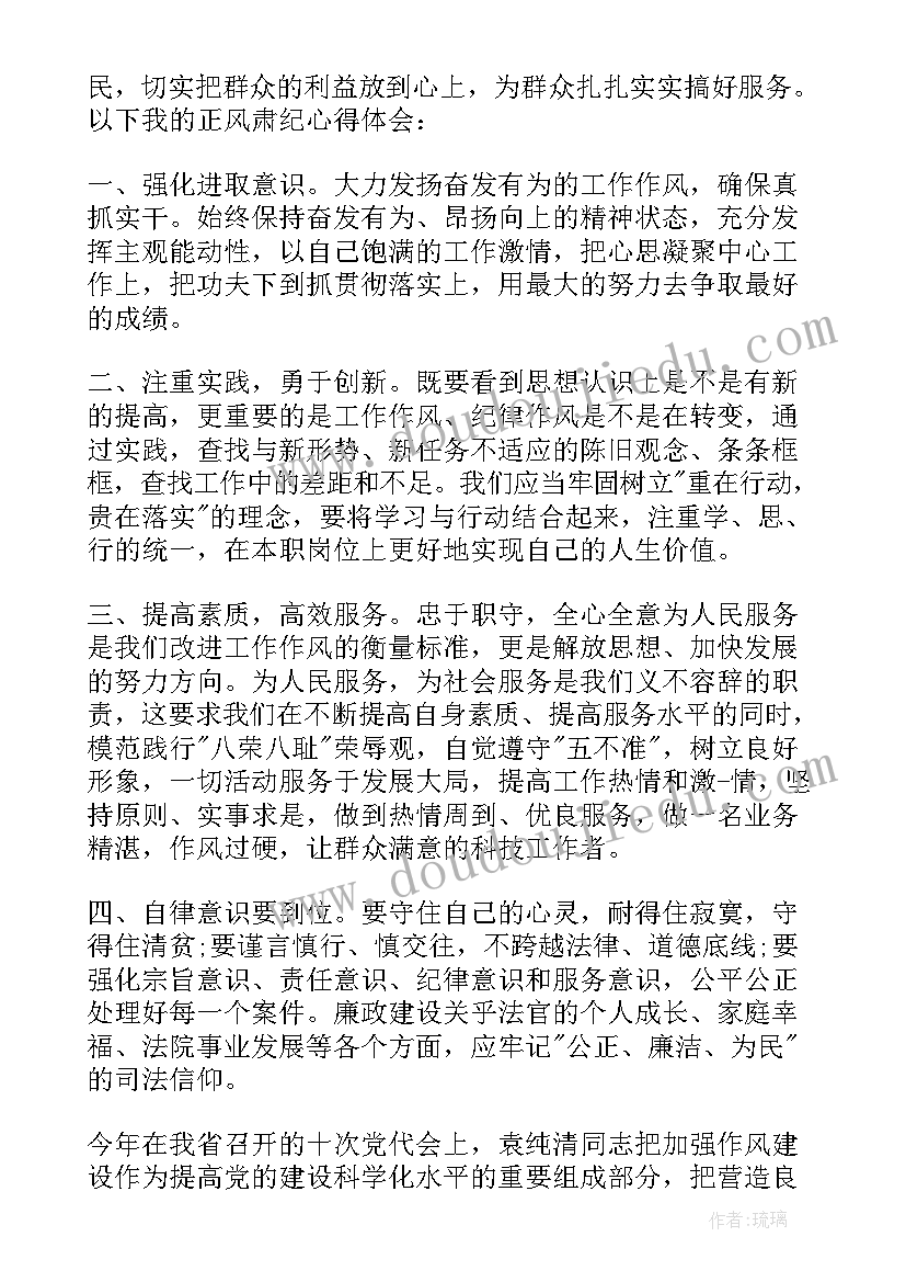 警察正风肃纪个人心得体会(模板5篇)