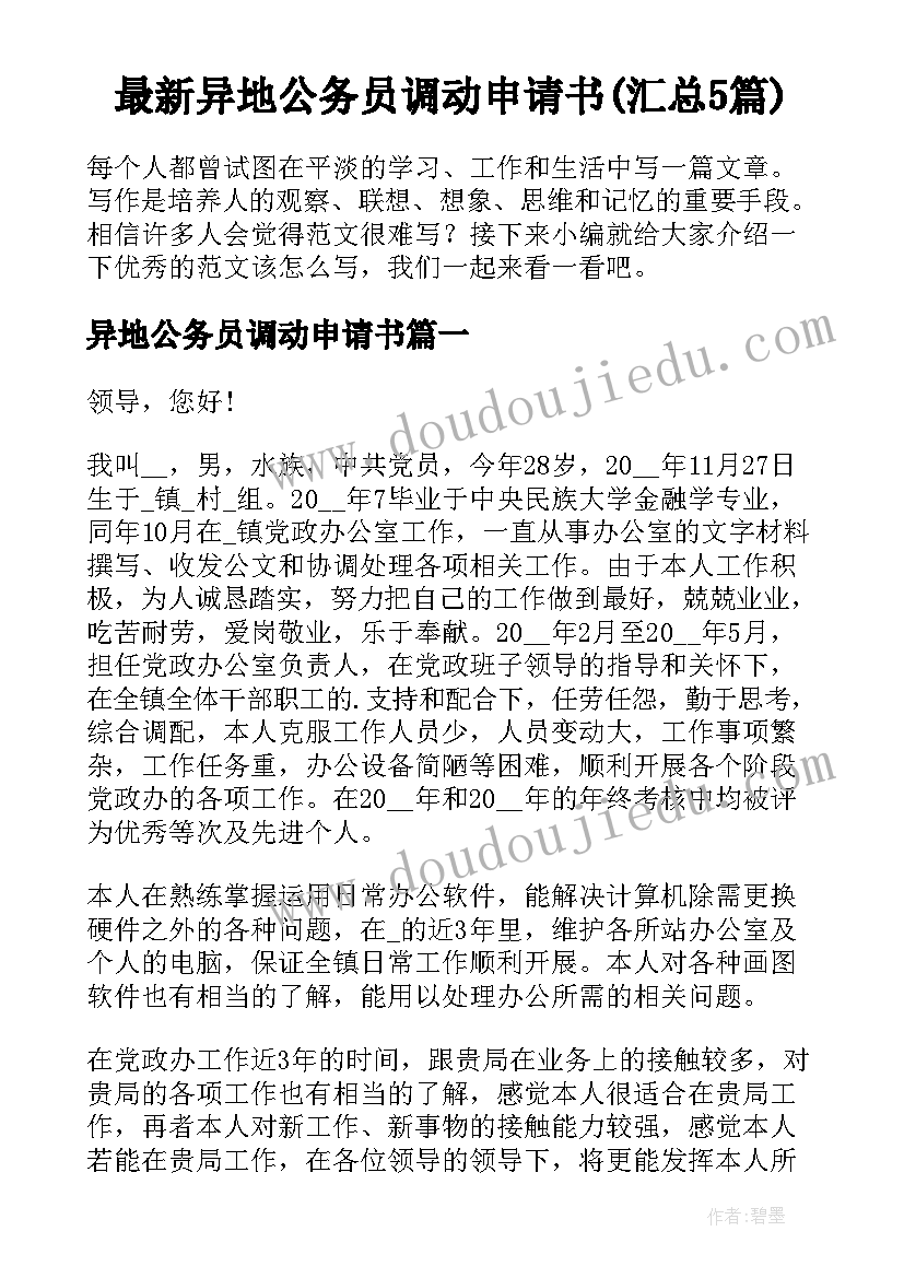 最新保护环境美化校园演讲稿免费 高三保护环境美化人生演讲稿(模板7篇)