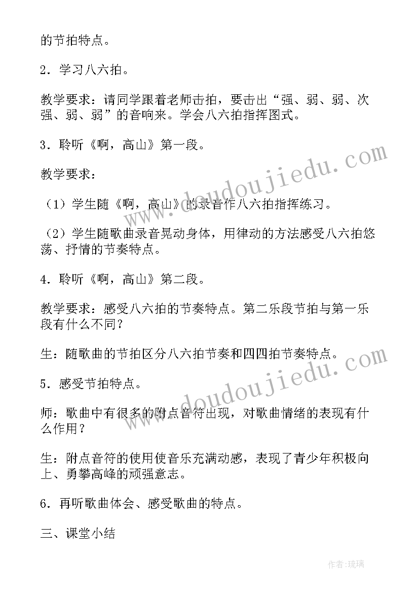 2023年小学六年级音乐但愿人长久教案(优质8篇)