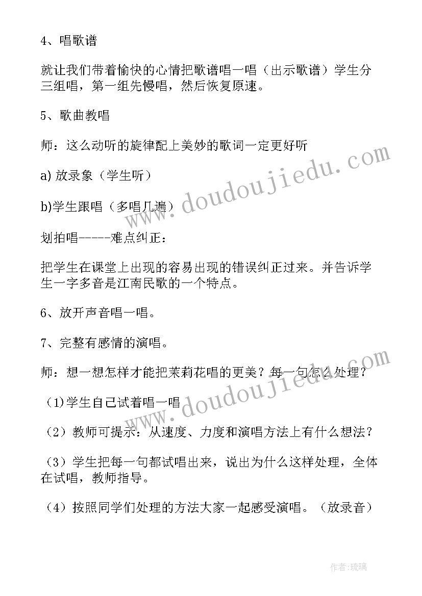 2023年小学六年级音乐但愿人长久教案(优质8篇)