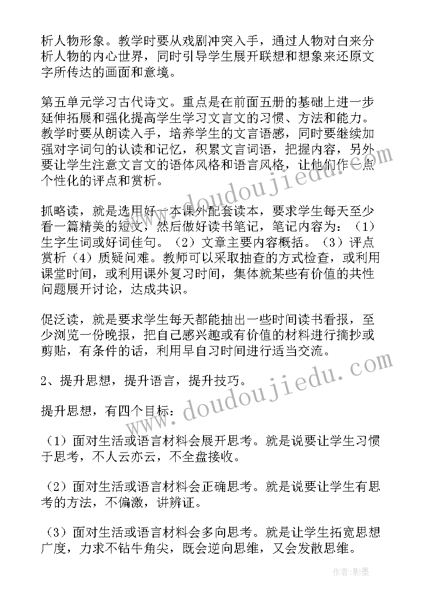 最新三年级教学计划语文部编版教学难点(模板9篇)