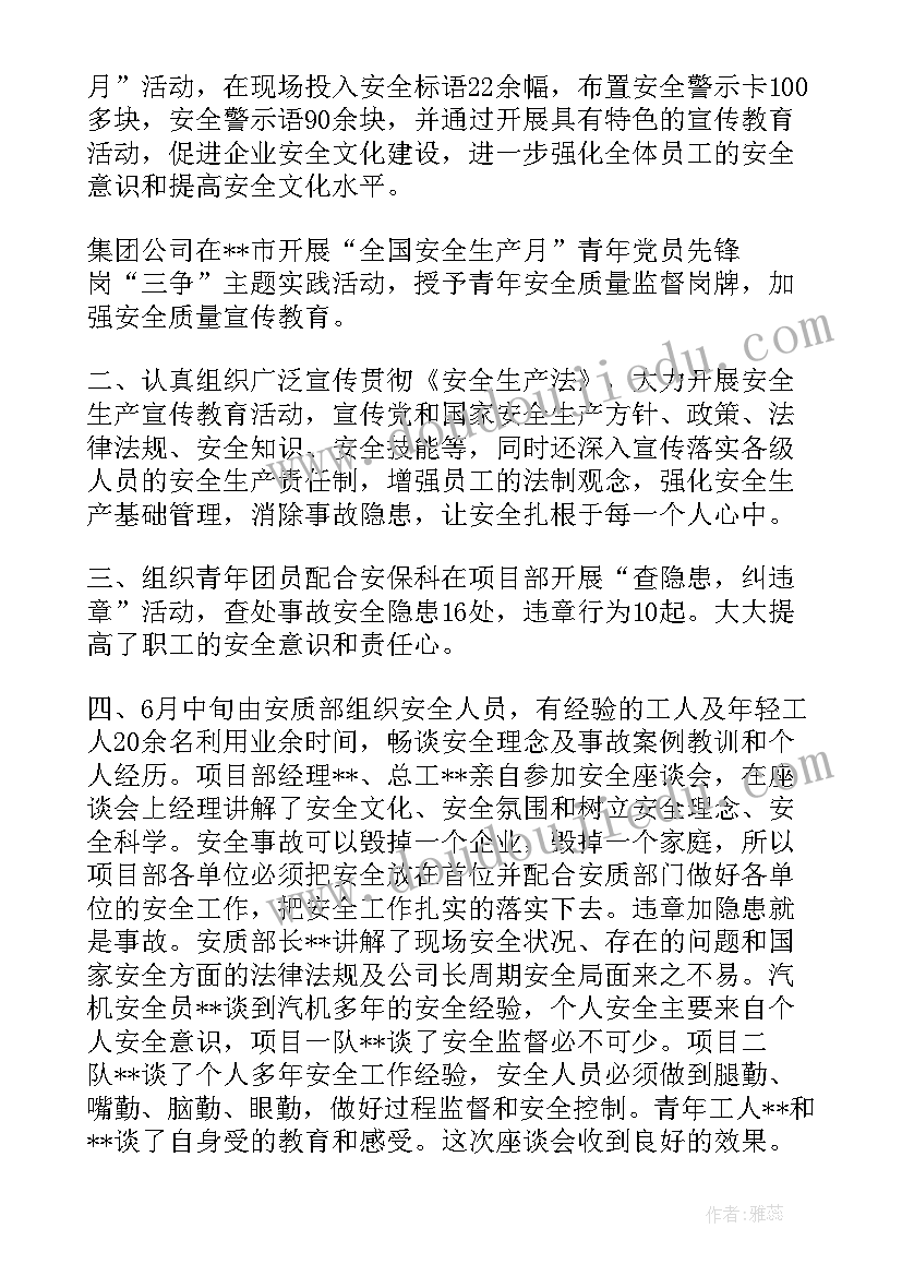 2023年施工现场安全生产月活动总结 建筑工地安全生产活动总结(通用5篇)