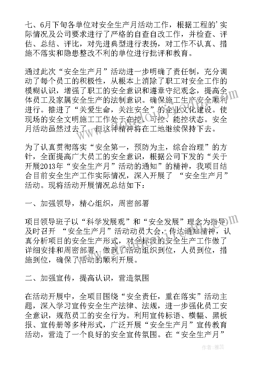 2023年施工现场安全生产月活动总结 建筑工地安全生产活动总结(通用5篇)