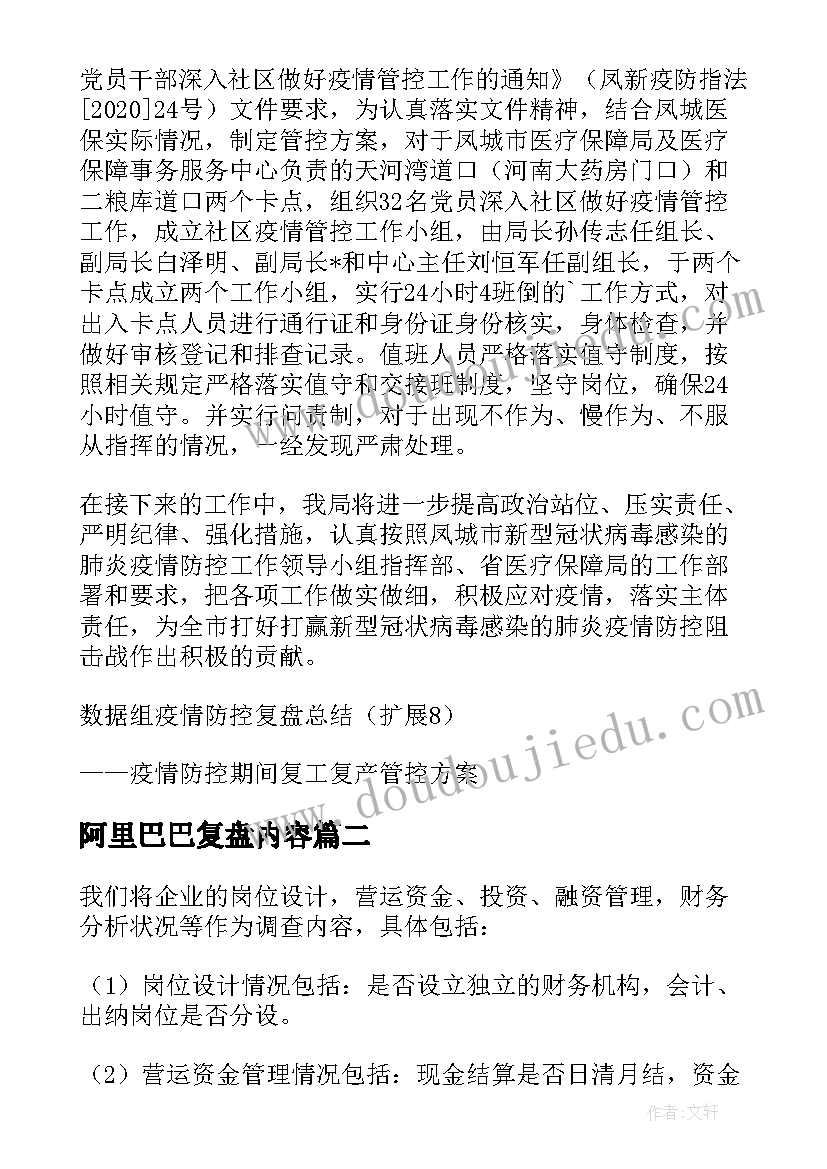 最新阿里巴巴复盘内容 复盘倒查报告(汇总5篇)