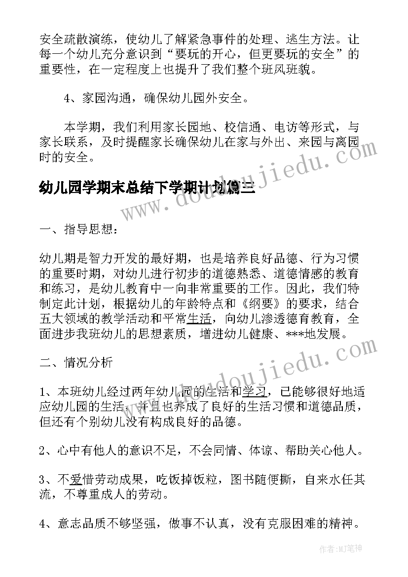 2023年幼儿园学期末总结下学期计划(大全5篇)