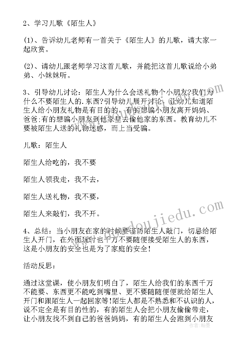 大班游泳安全教案反思总结(优质6篇)