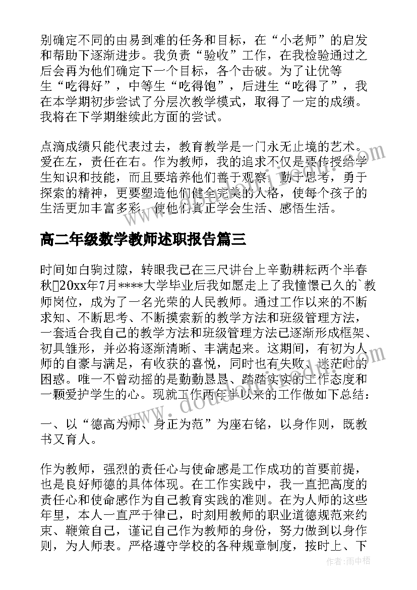 2023年高二年级数学教师述职报告 二年级数学教师述职报告(汇总5篇)