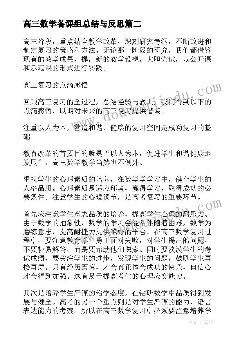 2023年高三数学备课组总结与反思 九年级数学备课组工作总结和反思(大全5篇)