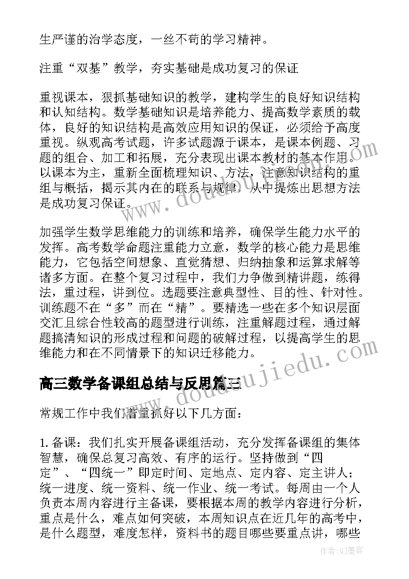 2023年高三数学备课组总结与反思 九年级数学备课组工作总结和反思(大全5篇)