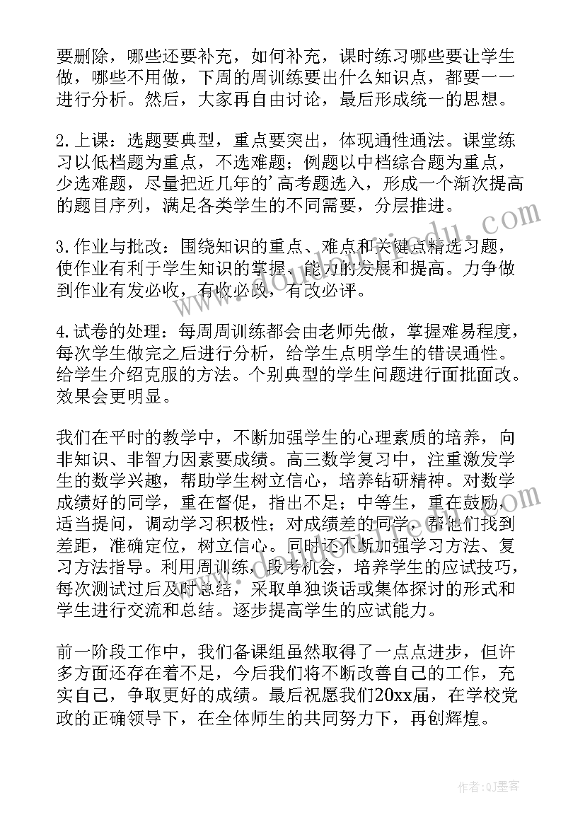 2023年高三数学备课组总结与反思 九年级数学备课组工作总结和反思(大全5篇)