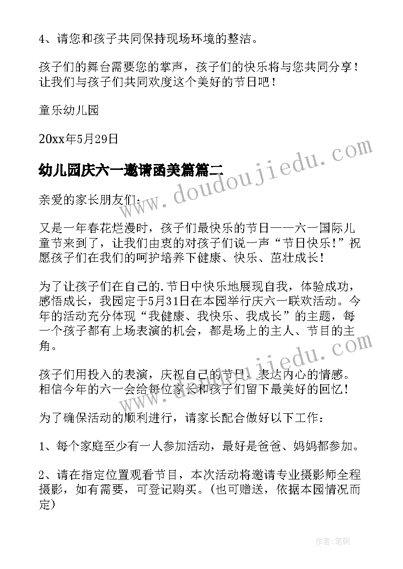 最新幼儿园庆六一邀请函美篇 幼儿园六一活动家长邀请函(通用9篇)