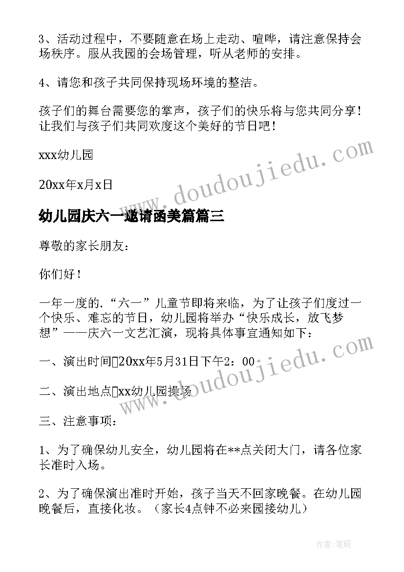 最新幼儿园庆六一邀请函美篇 幼儿园六一活动家长邀请函(通用9篇)