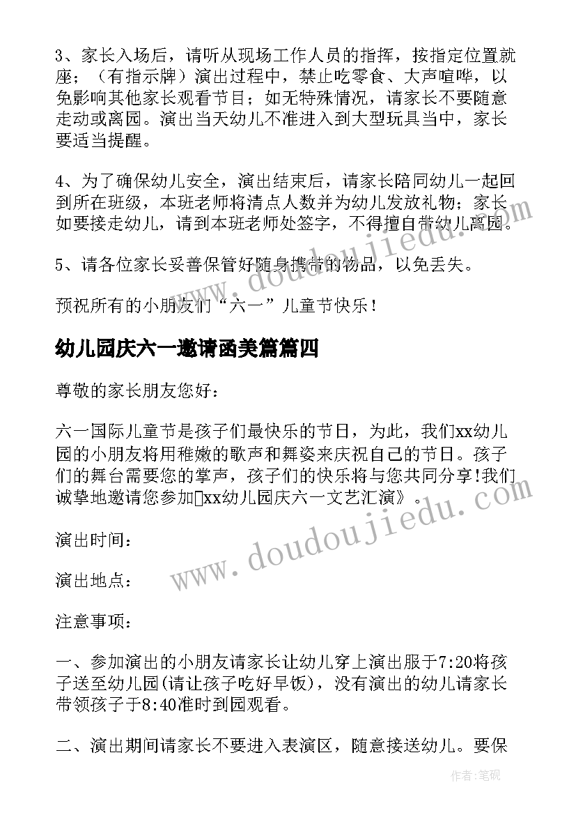 最新幼儿园庆六一邀请函美篇 幼儿园六一活动家长邀请函(通用9篇)