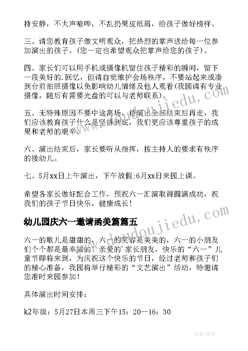 最新幼儿园庆六一邀请函美篇 幼儿园六一活动家长邀请函(通用9篇)