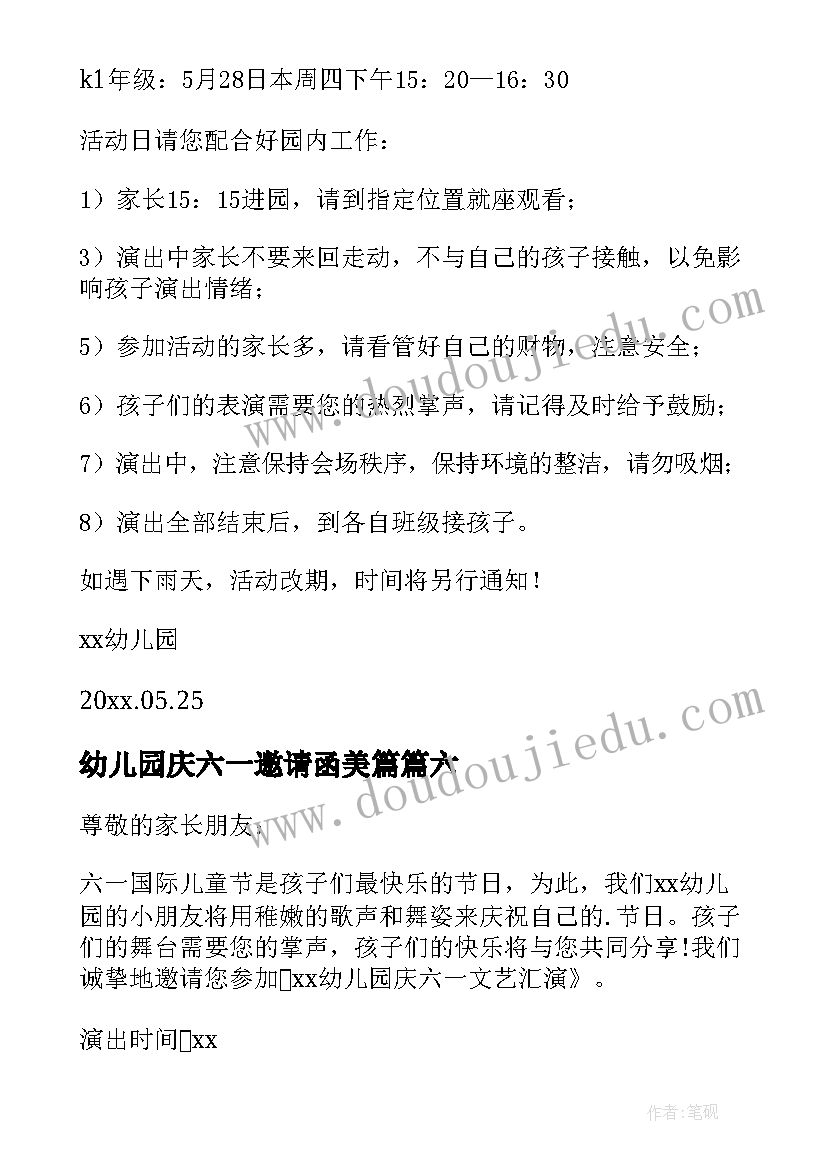 最新幼儿园庆六一邀请函美篇 幼儿园六一活动家长邀请函(通用9篇)