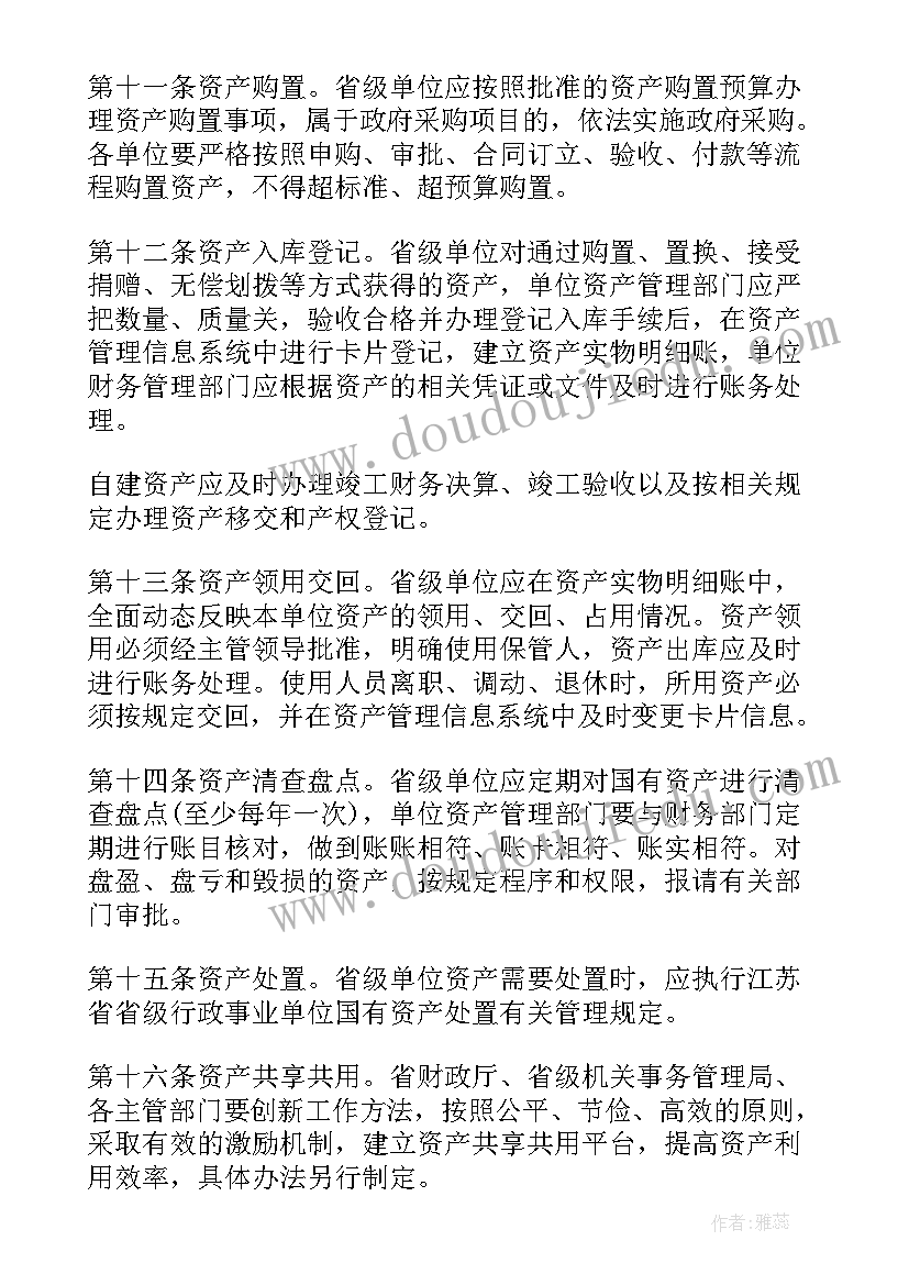 国有资产管理情况专项报告(模板5篇)