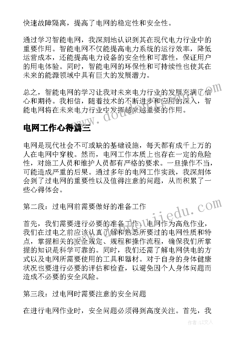 2023年电网工作心得(大全5篇)