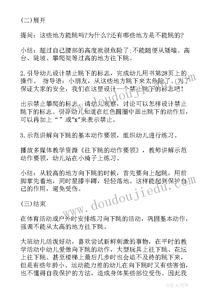 2023年大班安全教案防欺凌(精选5篇)