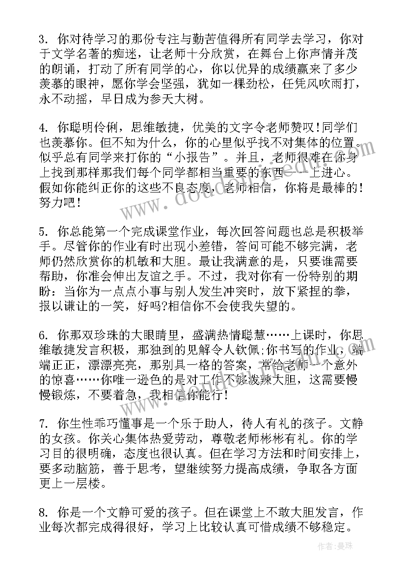 喜欢的拿走不谢 期末小学生评语(通用8篇)