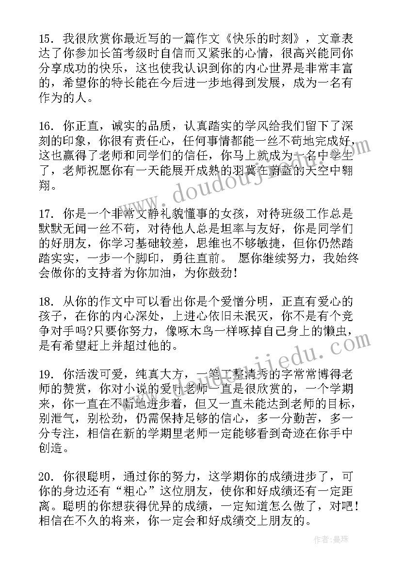 喜欢的拿走不谢 期末小学生评语(通用8篇)