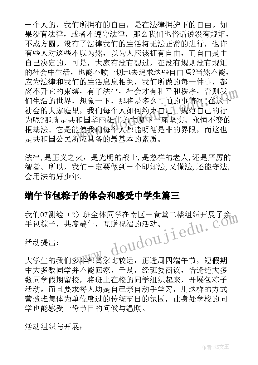 最新端午节包粽子的体会和感受中学生(大全6篇)