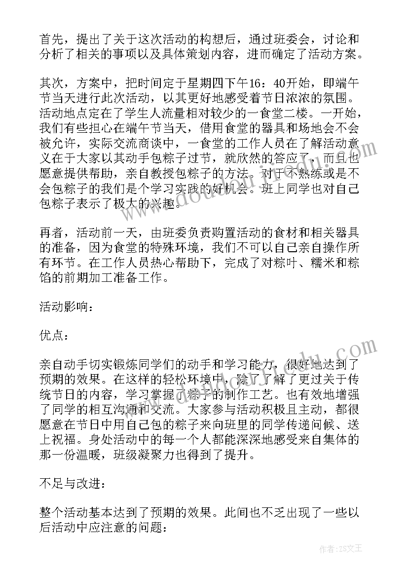 最新端午节包粽子的体会和感受中学生(大全6篇)