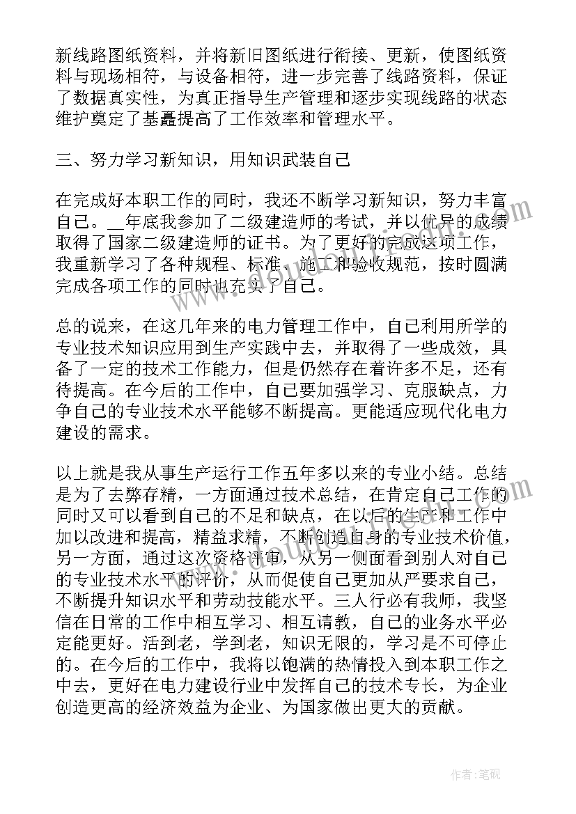 专业技术工作亮点总结(精选7篇)