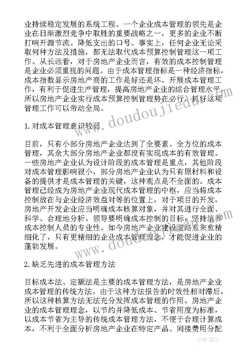 最新工程项目成本管理论文 建筑工程项目成本管理论文(优秀5篇)