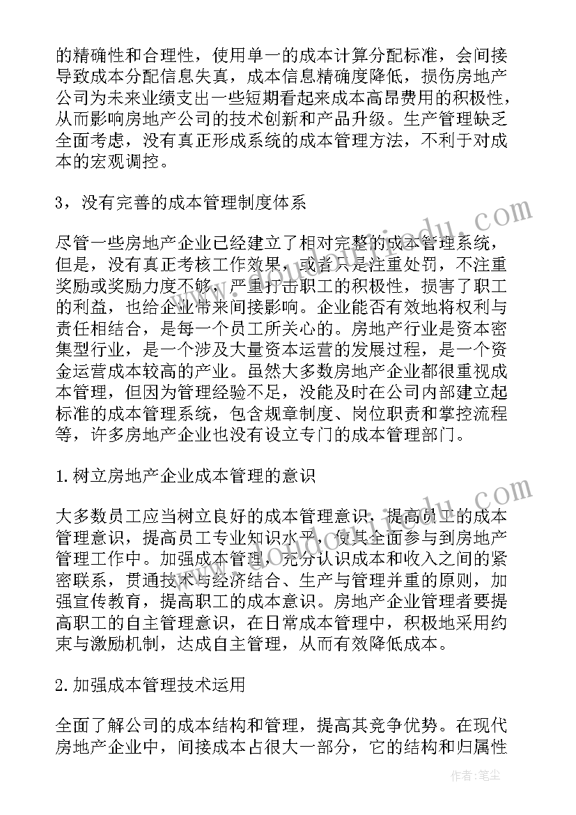 最新工程项目成本管理论文 建筑工程项目成本管理论文(优秀5篇)