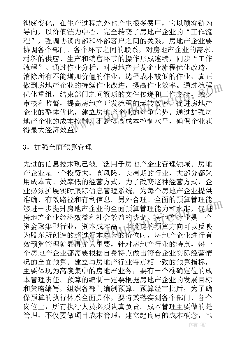 最新工程项目成本管理论文 建筑工程项目成本管理论文(优秀5篇)