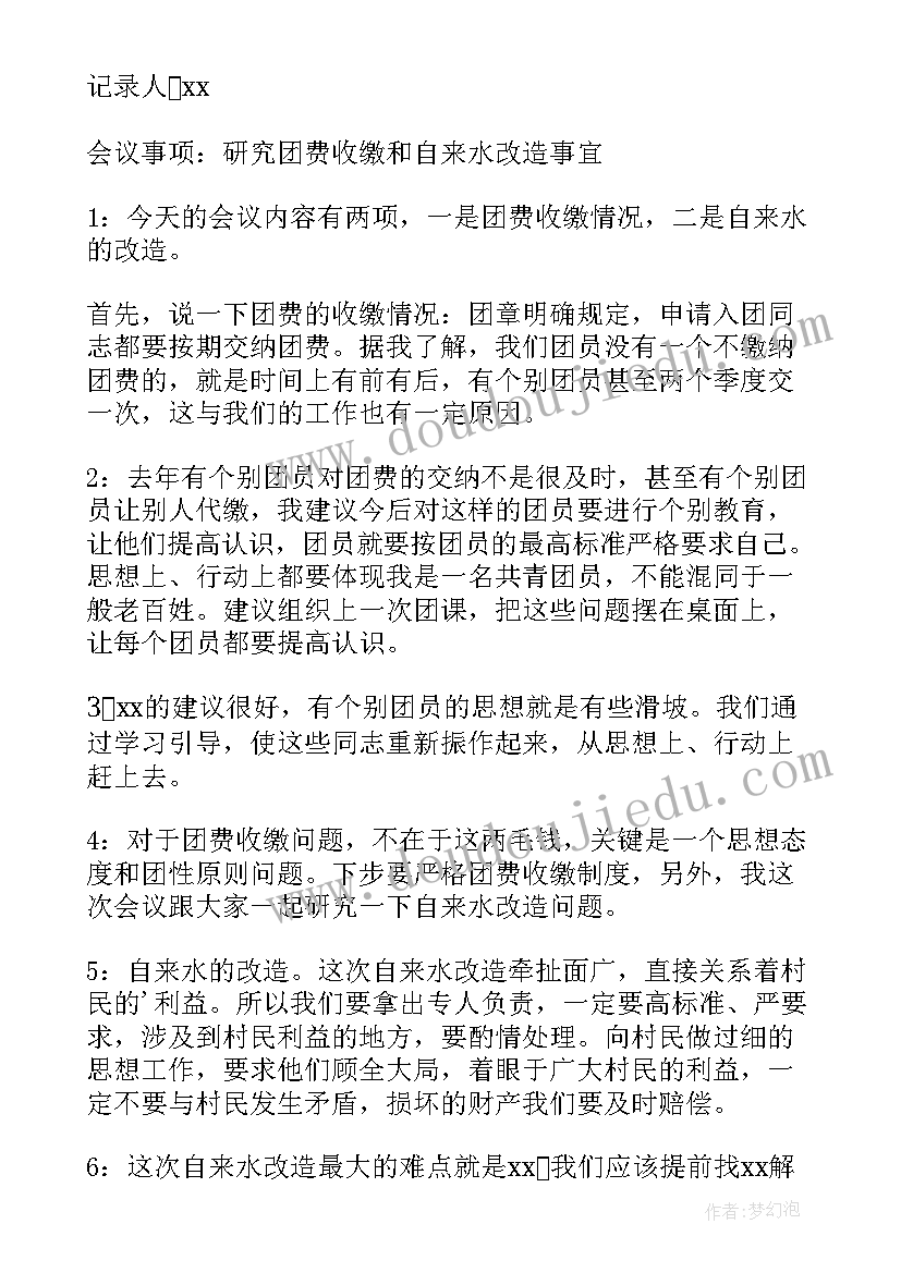 四月支部委员会会议记录公安局 支部委员会会议记录(大全5篇)