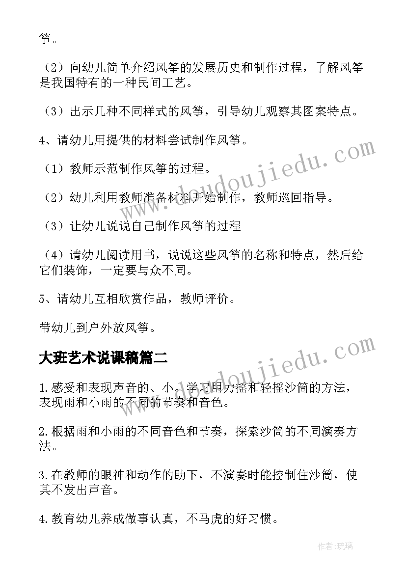 最新大班艺术说课稿(模板6篇)