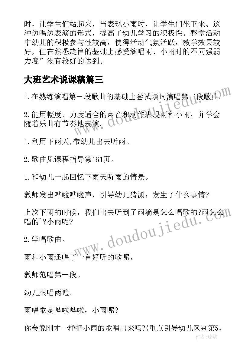 最新大班艺术说课稿(模板6篇)