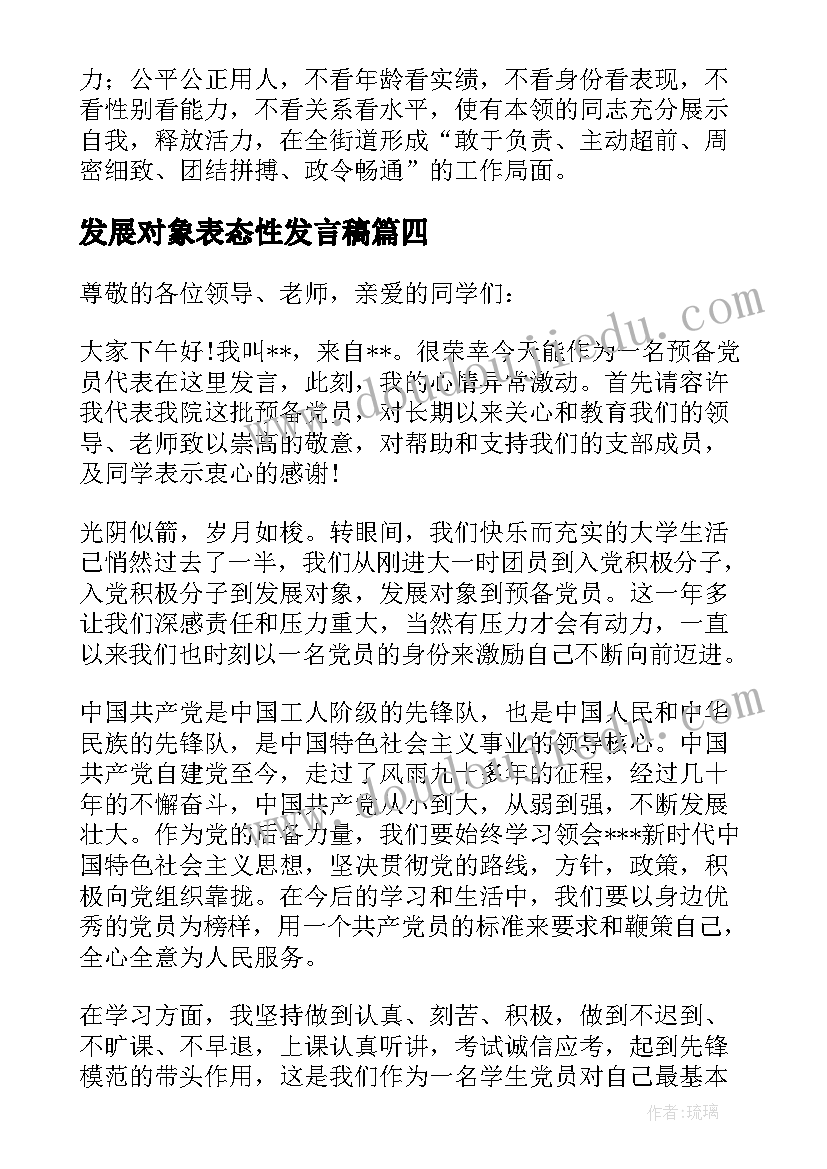 发展对象表态性发言稿(大全5篇)