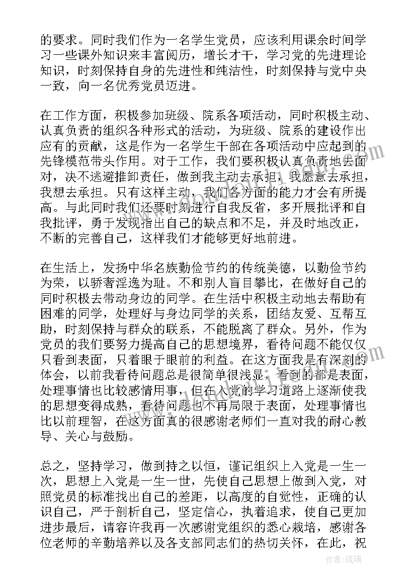 发展对象表态性发言稿(大全5篇)