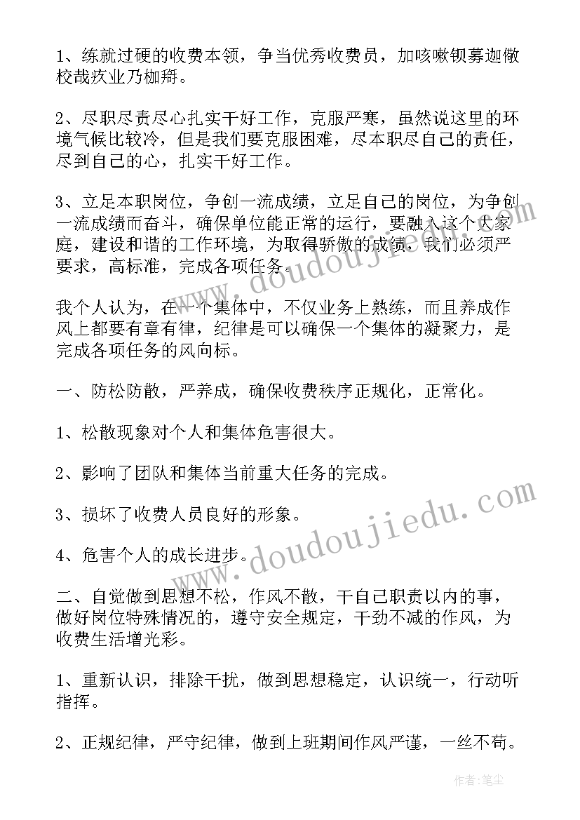 最新高速公路收费员工作总结及工作计划(精选6篇)