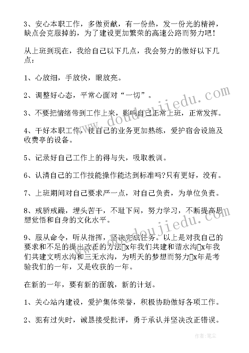 最新高速公路收费员工作总结及工作计划(精选6篇)