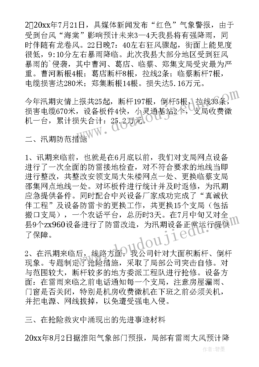 2023年公司半年总结 通信公司半年度总结(优质8篇)