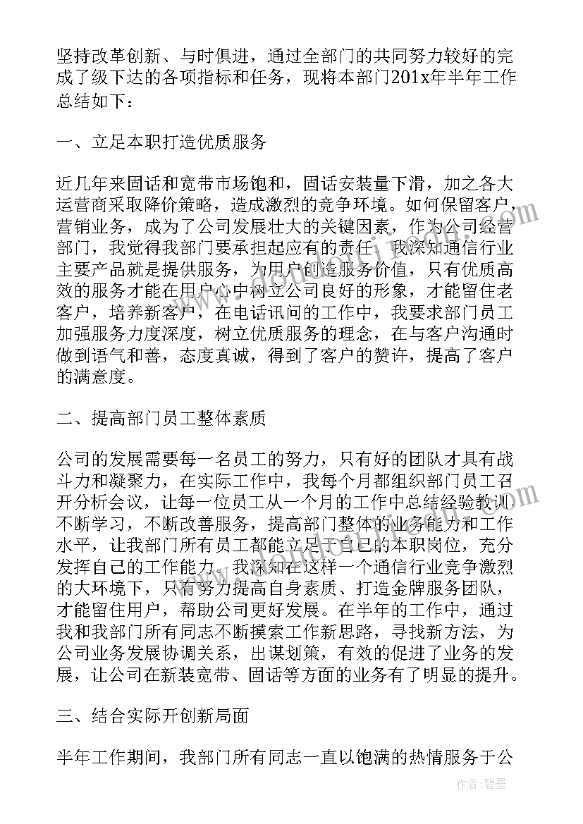 2023年公司半年总结 通信公司半年度总结(优质8篇)