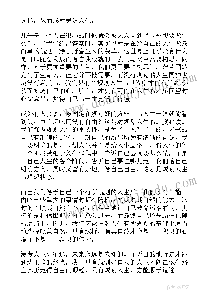 高二规划书(优质5篇)