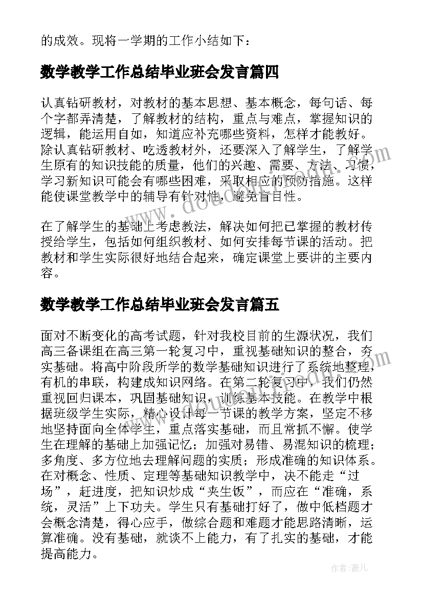 最新数学教学工作总结毕业班会发言(精选5篇)