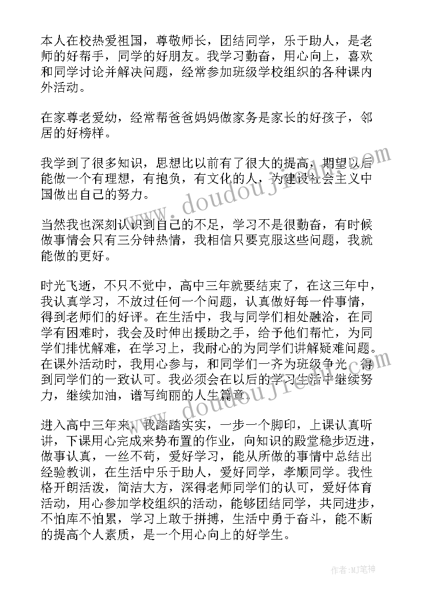 期末自我评价高二下学期(模板9篇)