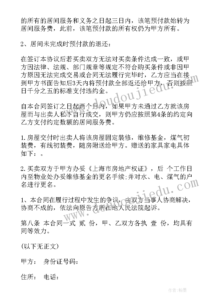 免费居间合同协议书下载(优秀5篇)