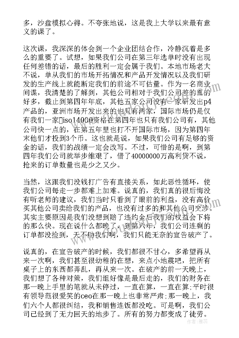 最新金融模拟实训报告心得体会 金融证券模拟实训心得体会(优秀5篇)