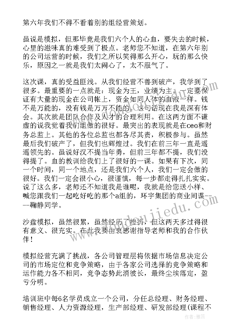 最新金融模拟实训报告心得体会 金融证券模拟实训心得体会(优秀5篇)