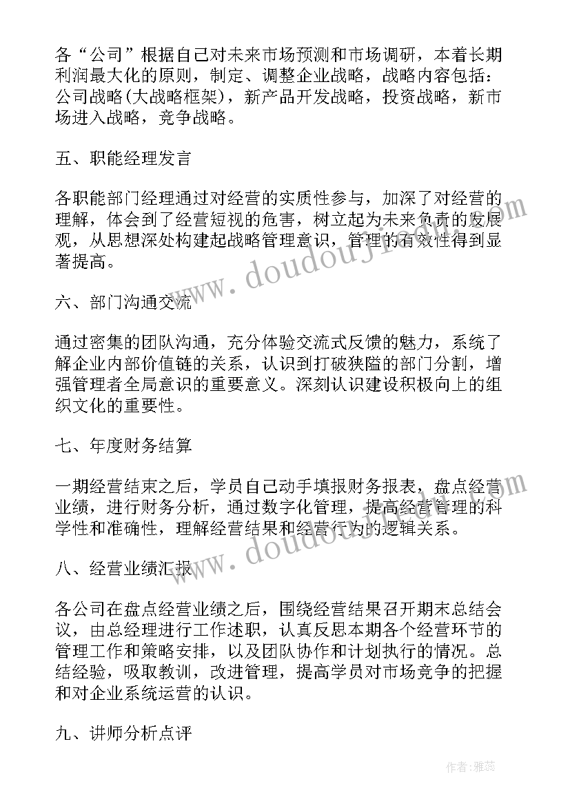 最新金融模拟实训报告心得体会 金融证券模拟实训心得体会(优秀5篇)