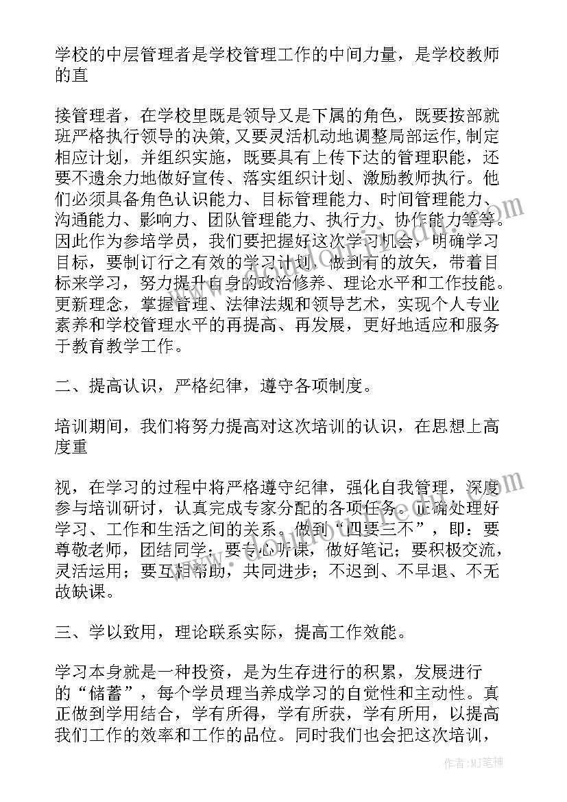 培训班学员发言稿 校长培训班学员代表发言(优质8篇)