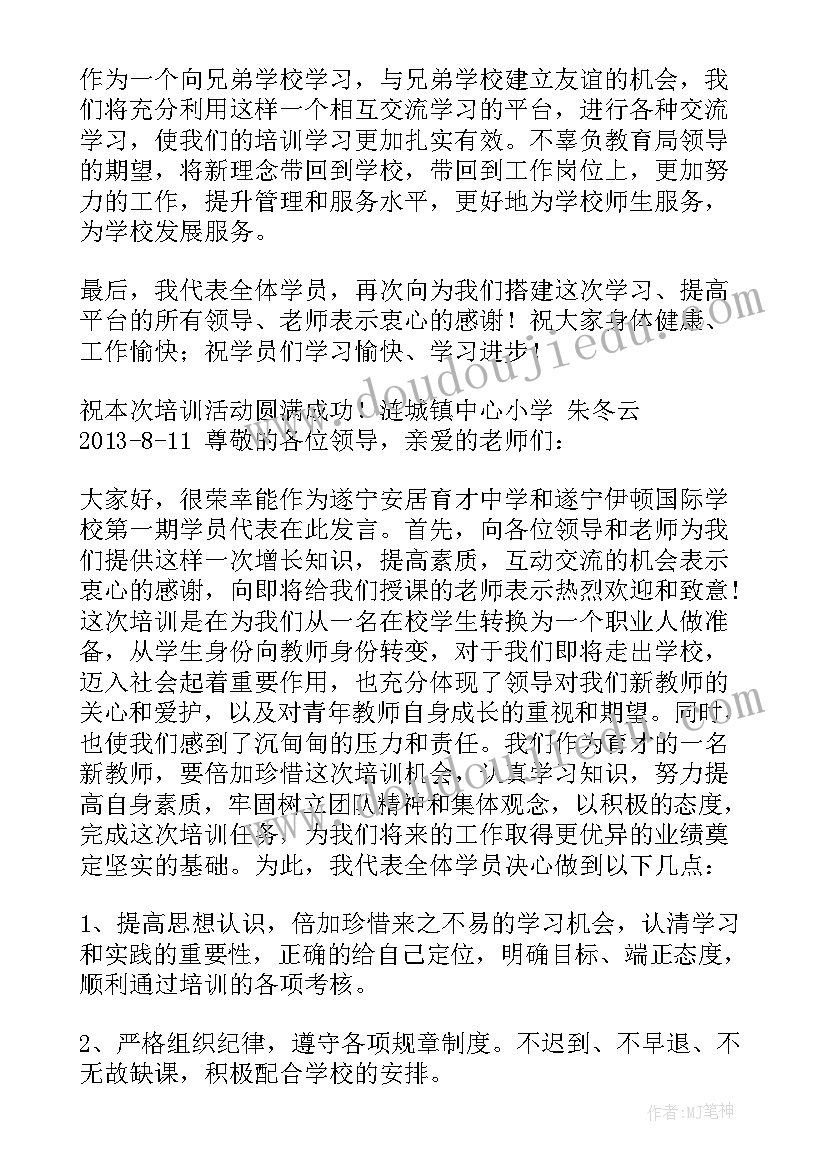 培训班学员发言稿 校长培训班学员代表发言(优质8篇)