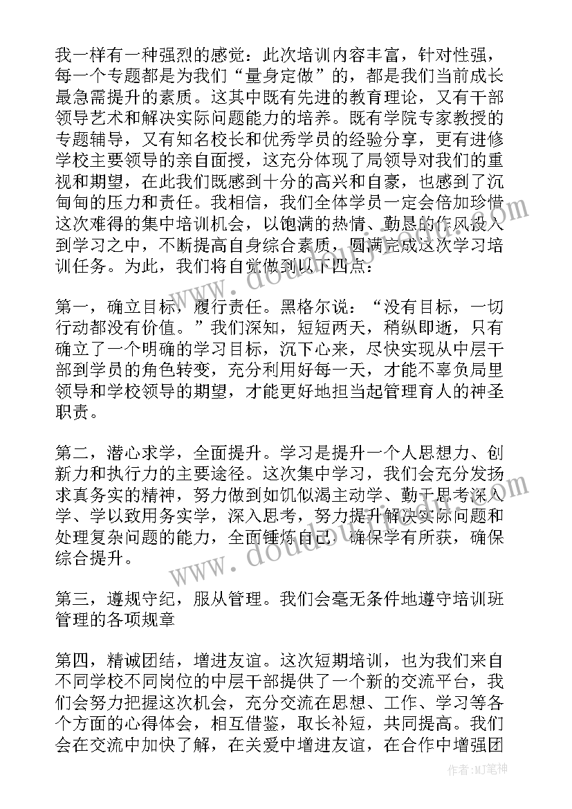 培训班学员发言稿 校长培训班学员代表发言(优质8篇)